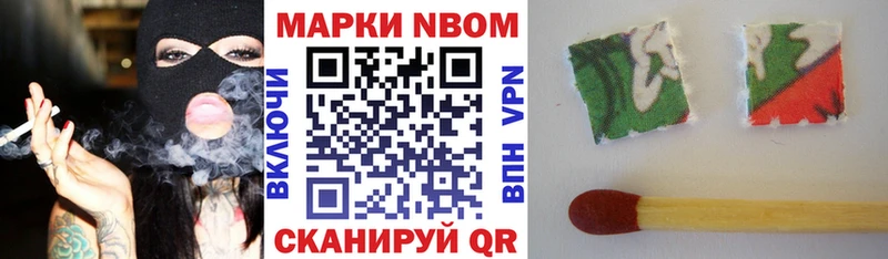 Марки N-bome 1500мкг Слюдянка